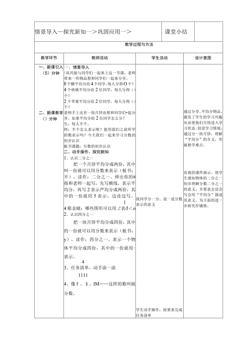 分数的初步认识教学设计.docx_第2页