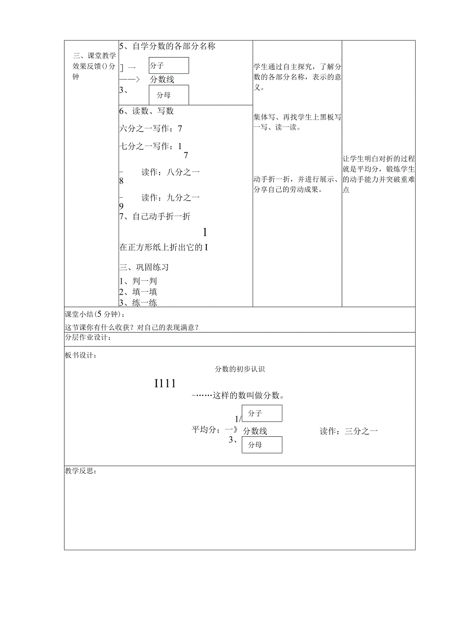 分数的初步认识教学设计.docx_第3页