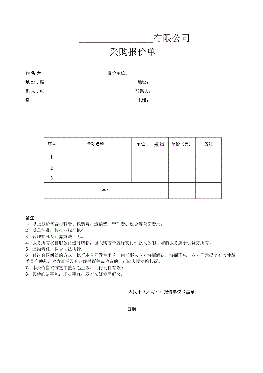 报价单模板.docx_第1页