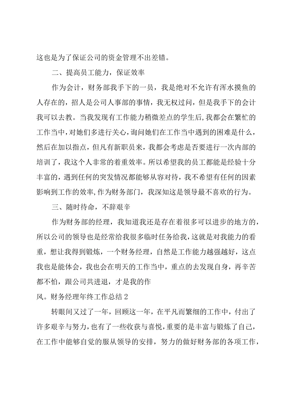 财务经理年终工作总结15篇.docx_第2页