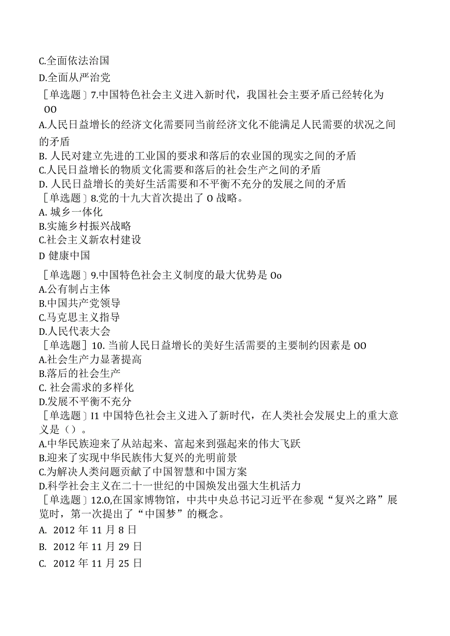 高校教师资格证-江苏高等教育政策与法规-【政策专题】－十九大专题.docx_第2页