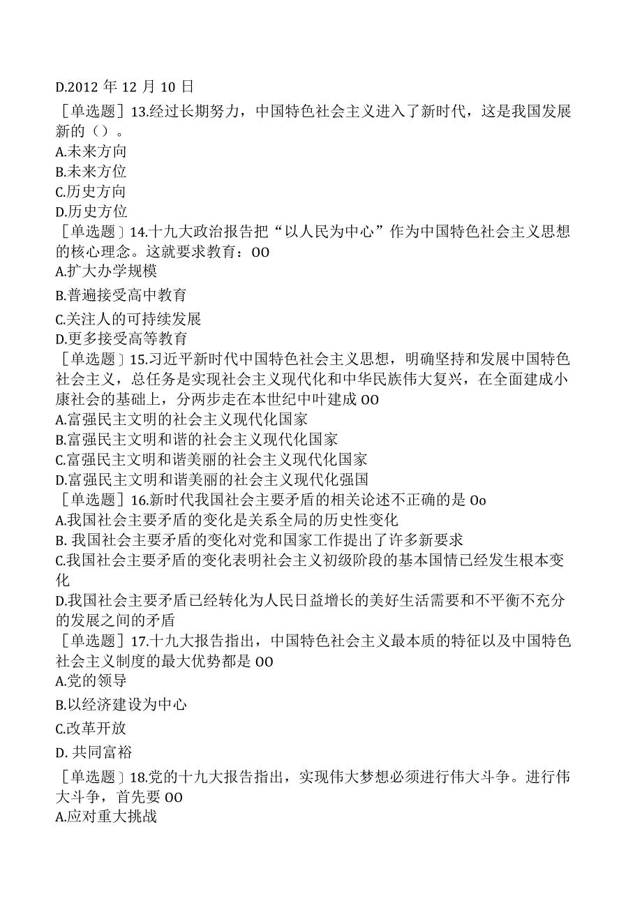 高校教师资格证-江苏高等教育政策与法规-【政策专题】－十九大专题.docx_第3页