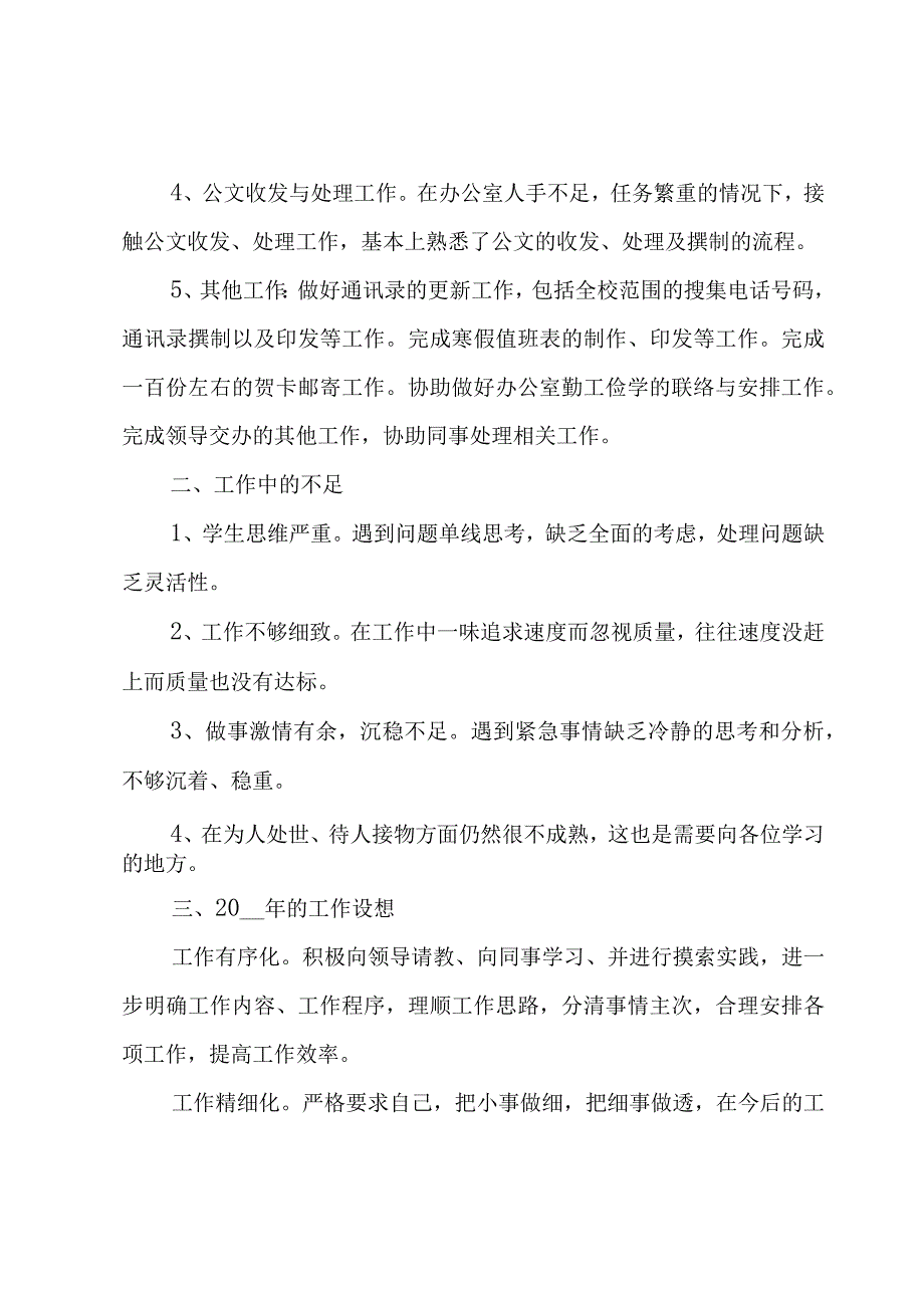 办公室年工作总结（20篇）.docx_第2页