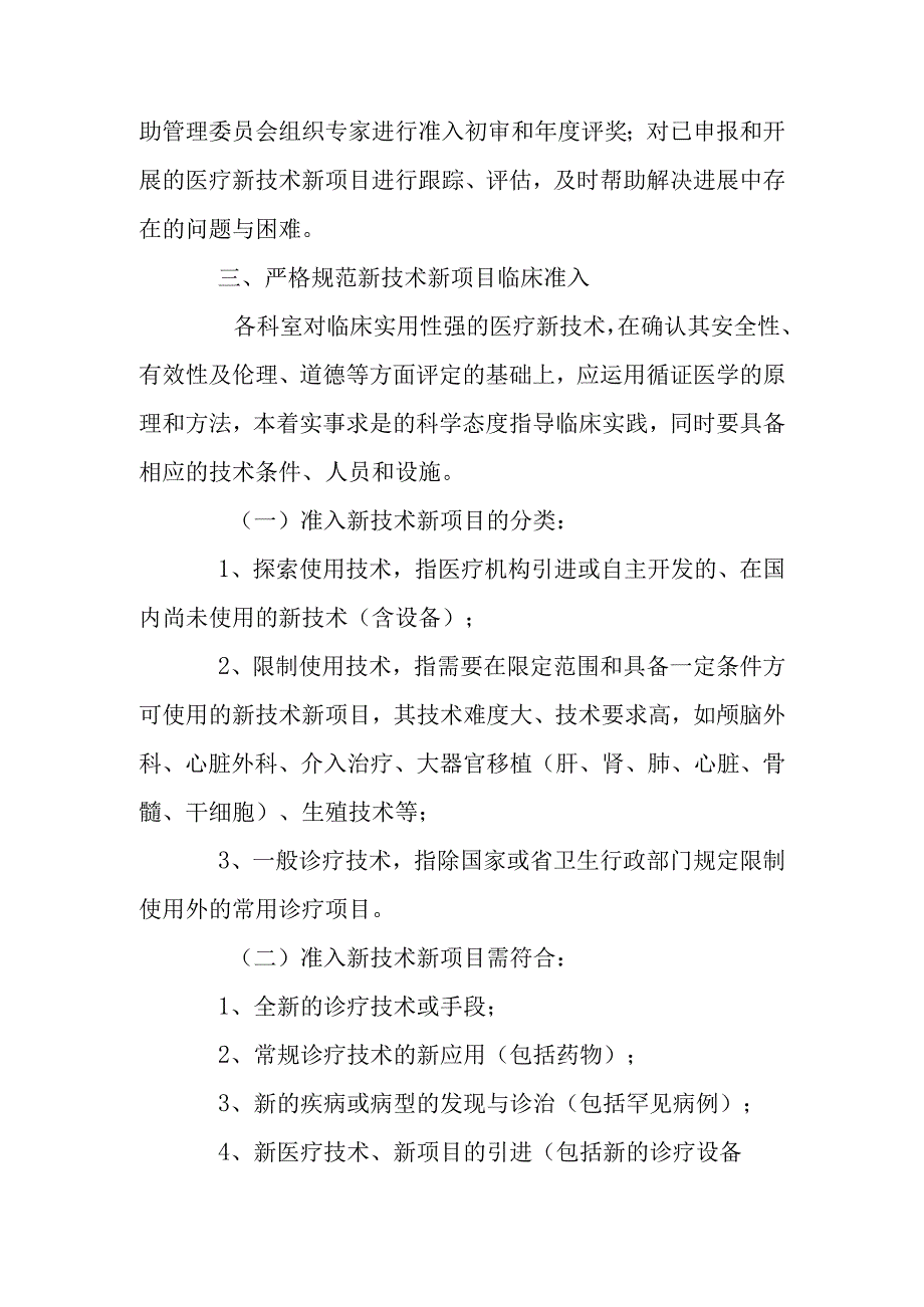 超声科新技术新项目管理制度.docx_第2页