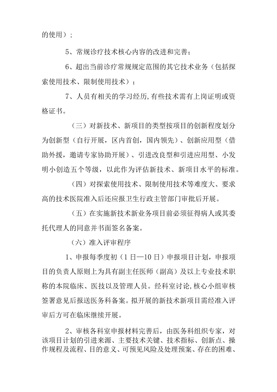 超声科新技术新项目管理制度.docx_第3页