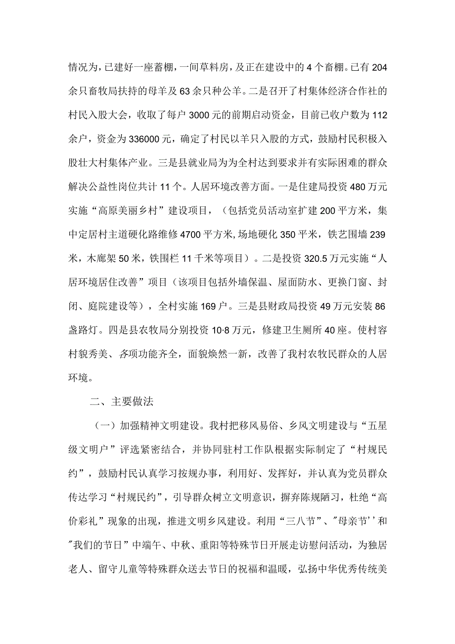 关于基层干部如何在服务群众中创先争优的调研报告.docx_第2页