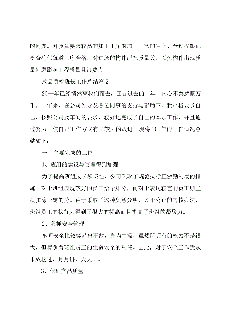 成品质检班长工作总结（3篇）.docx_第3页