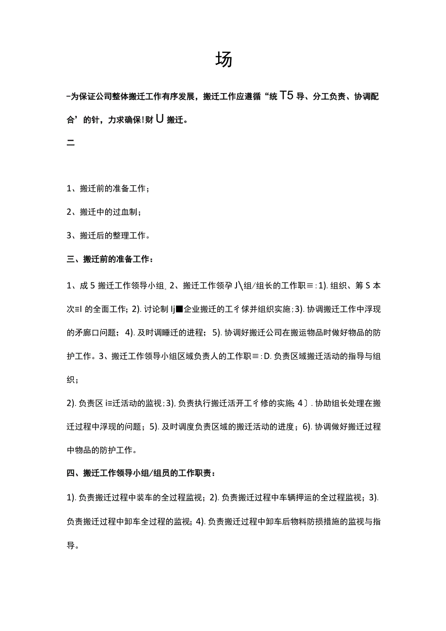 厂房搬迁方案.docx_第1页