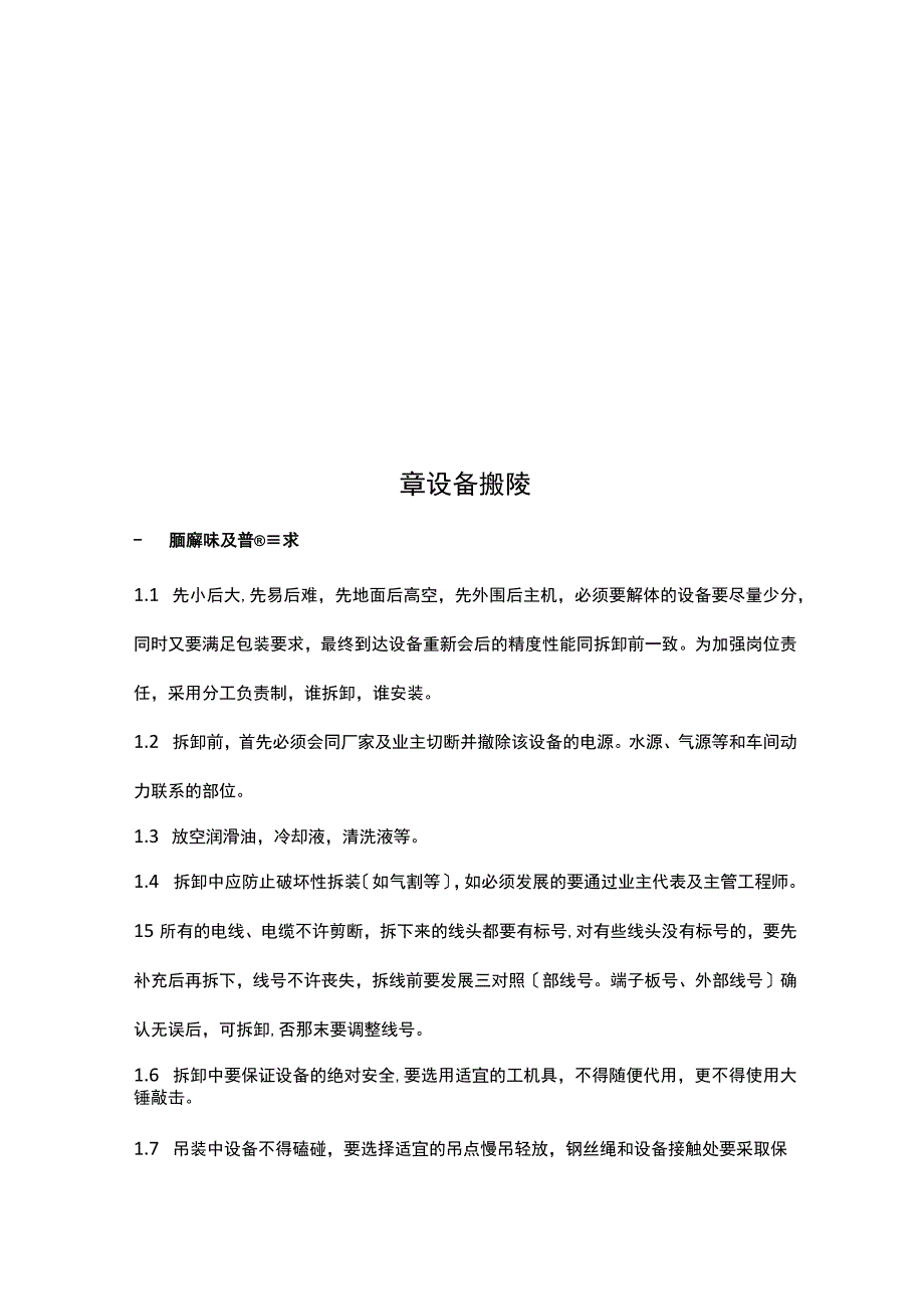 厂房搬迁方案.docx_第2页