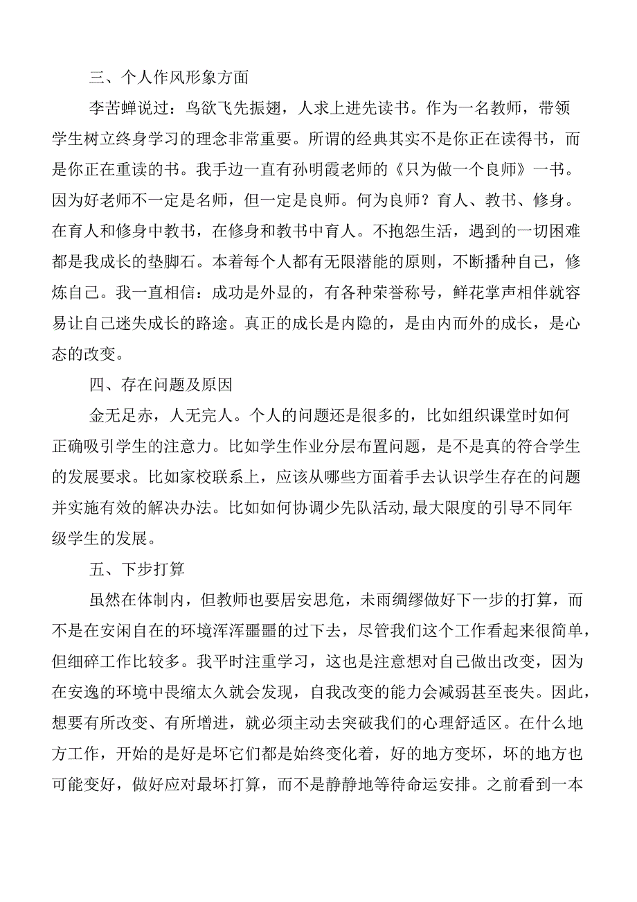 （十篇合集）关于2023年“三晒一评一公开”总结汇报.docx_第3页