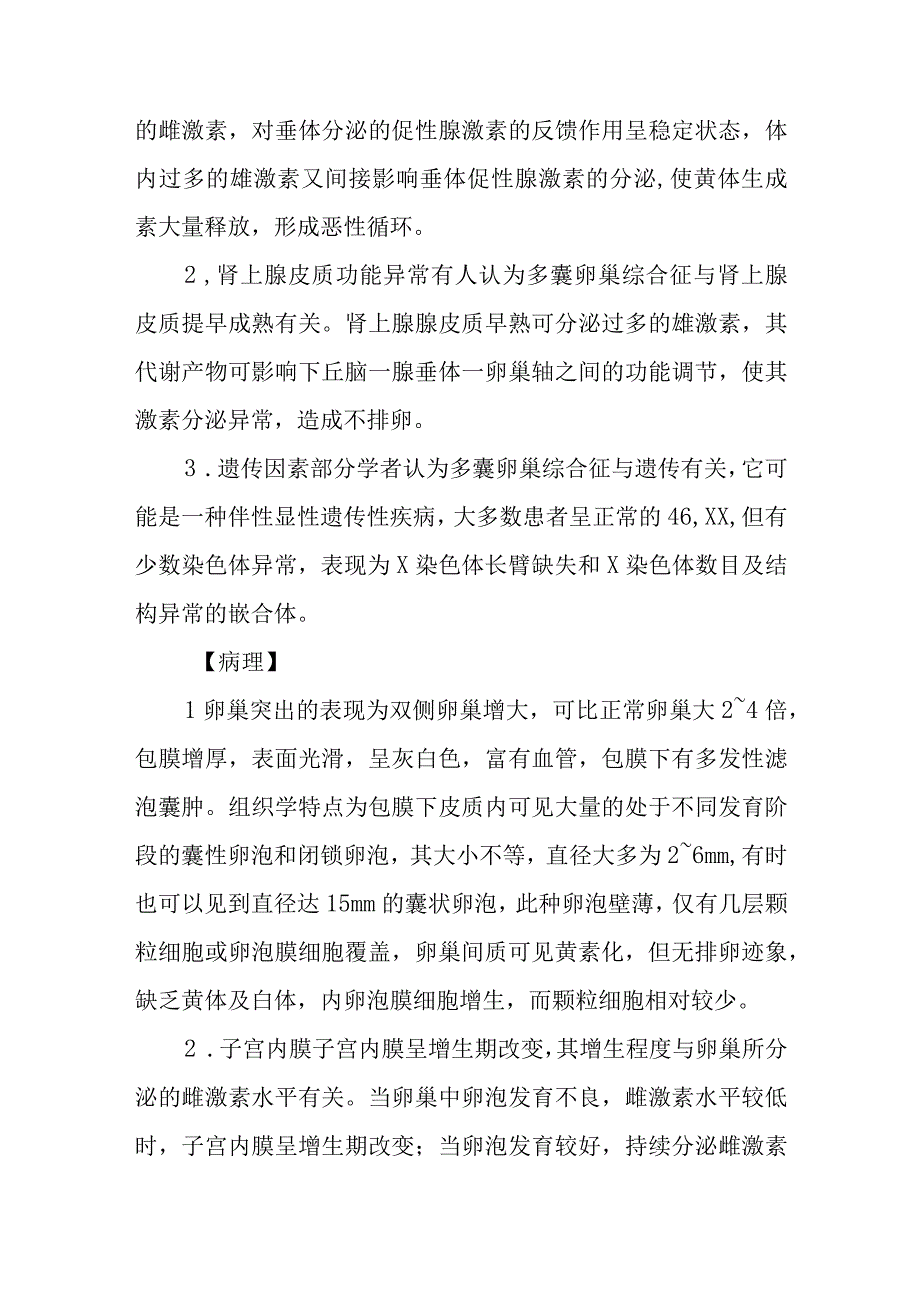 妇科多囊卵巢综合征疾病的诊治.docx_第2页