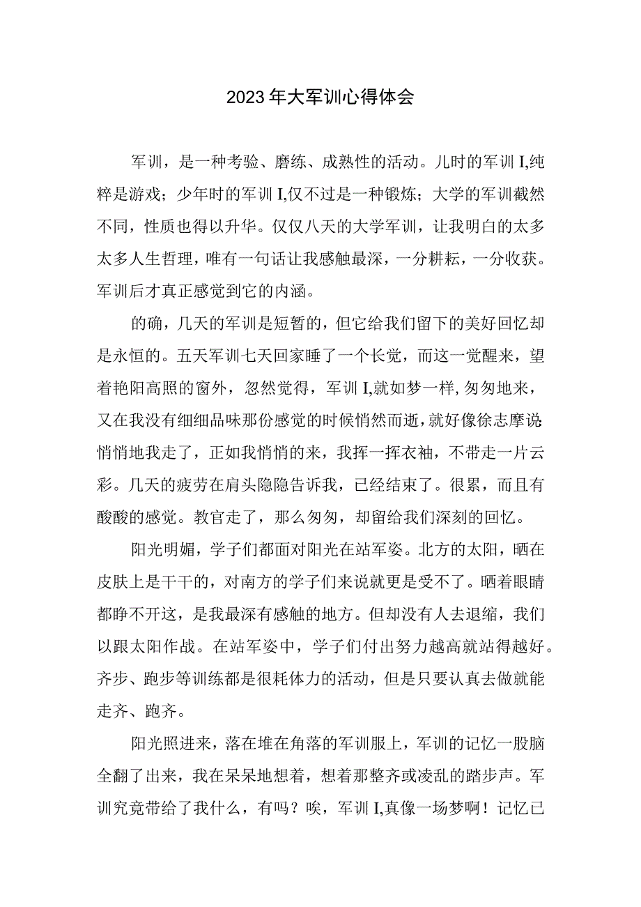 大军训心得总结(1).docx_第1页