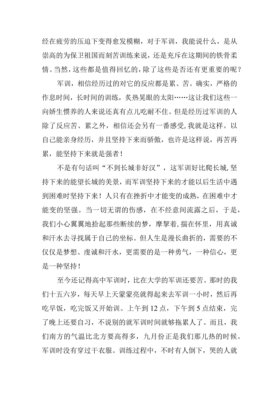 大军训心得总结(1).docx_第2页