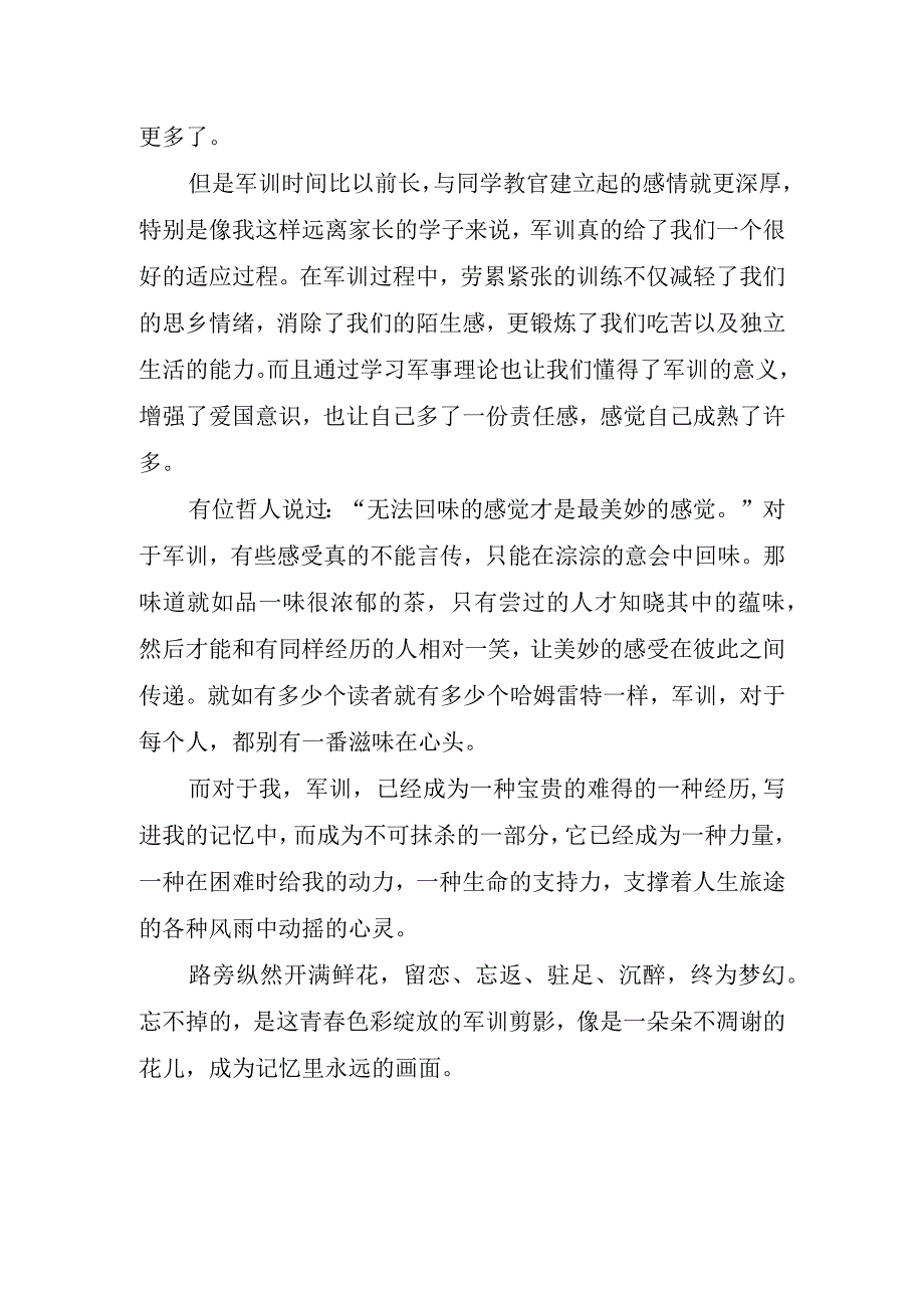 大军训心得总结(1).docx_第3页