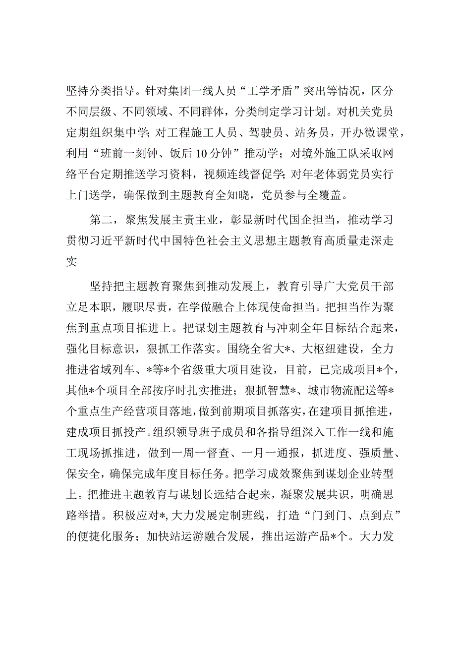 国有企业（集团）党委2023年第一批主题教育开展情况总结报告（经验交流发言）.docx_第2页