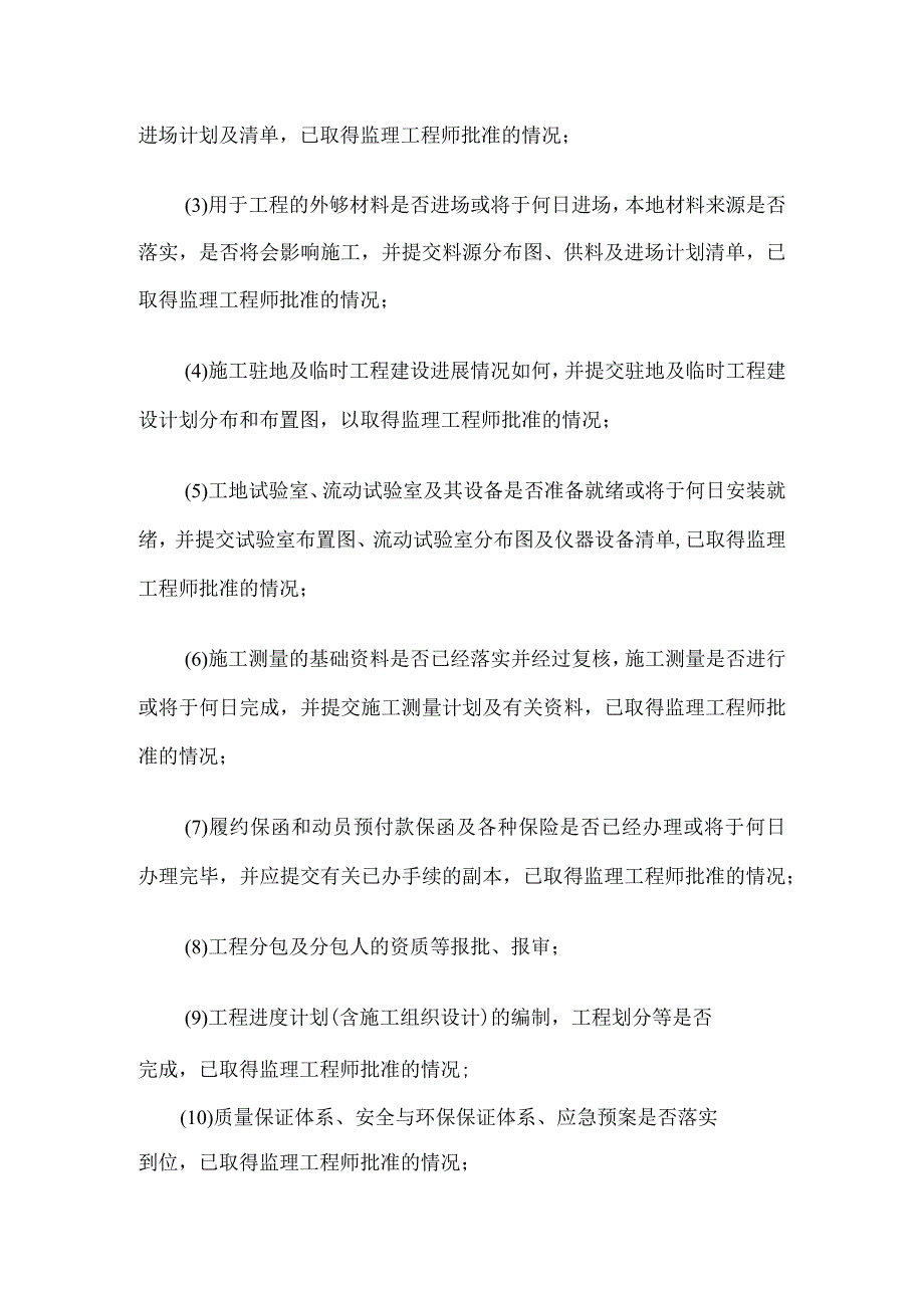 第一次工地会议内容、议程5篇.docx_第2页