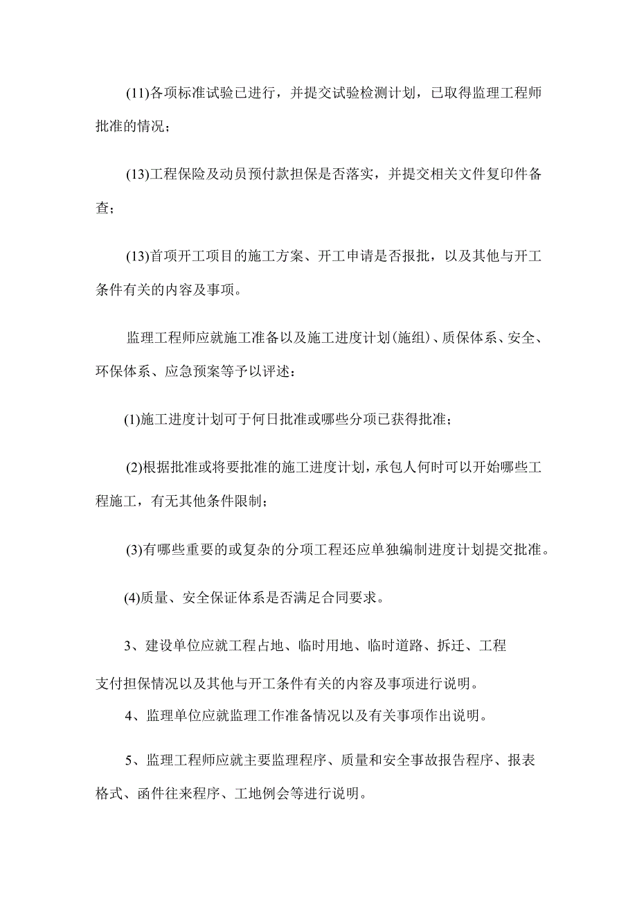 第一次工地会议内容、议程5篇.docx_第3页