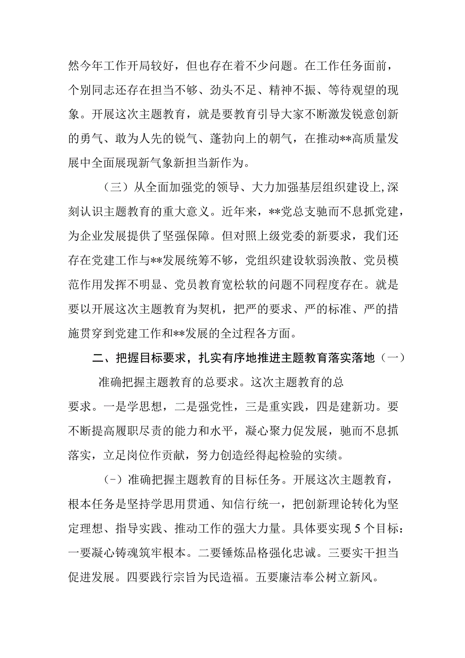 （4篇）2023第二批主题教育动员大会领导讲话稿.docx_第2页