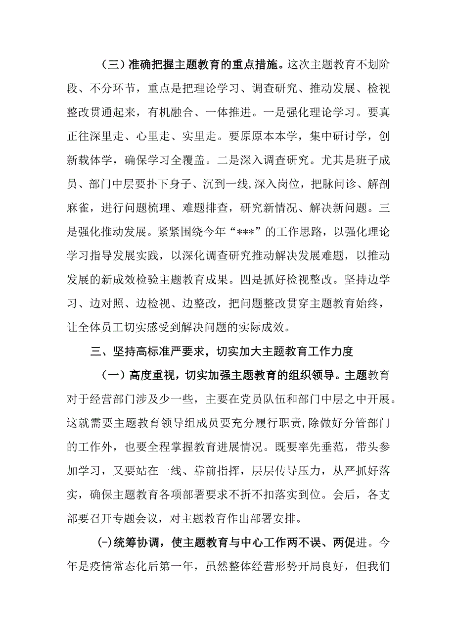 （4篇）2023第二批主题教育动员大会领导讲话稿.docx_第3页