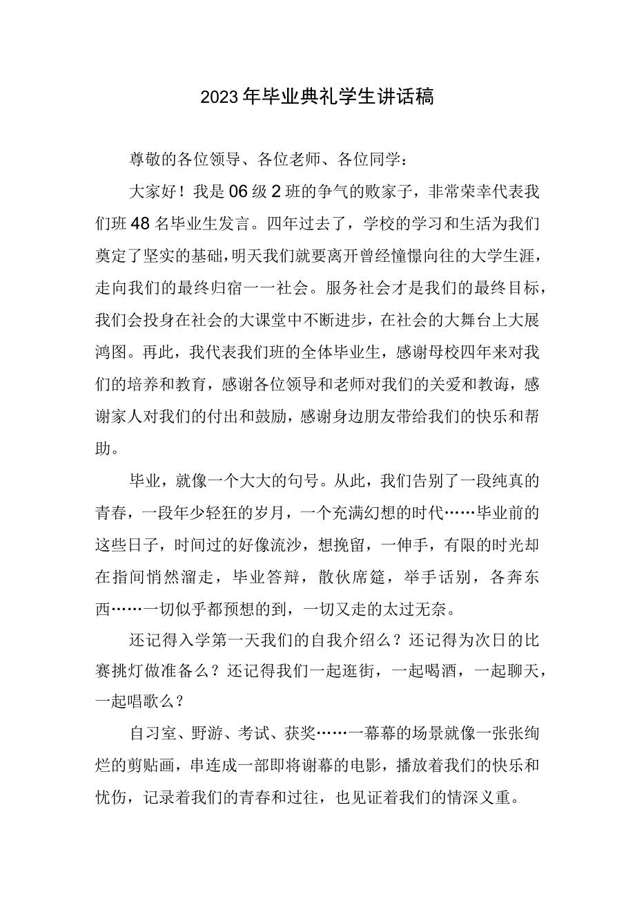 毕业典礼学生讲话稿(1).docx_第1页