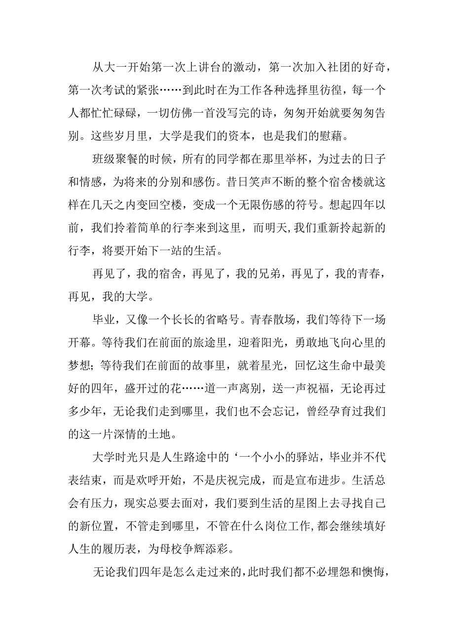 毕业典礼学生讲话稿(1).docx_第2页