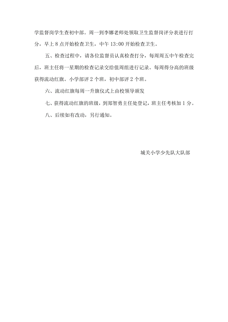 城关小学卫生监督岗工作计划.docx_第2页