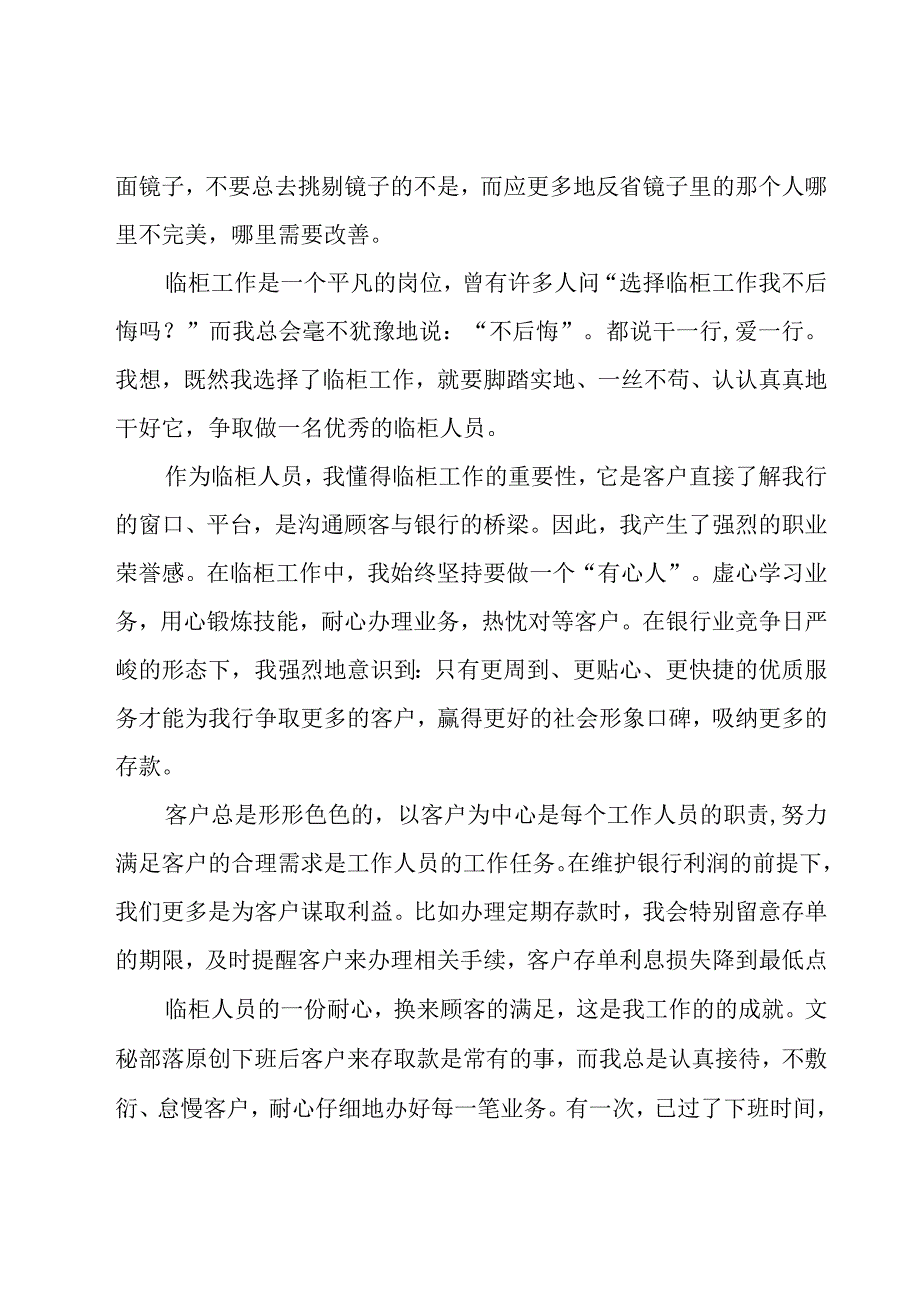 工作实习心得体会（19篇）.docx_第2页