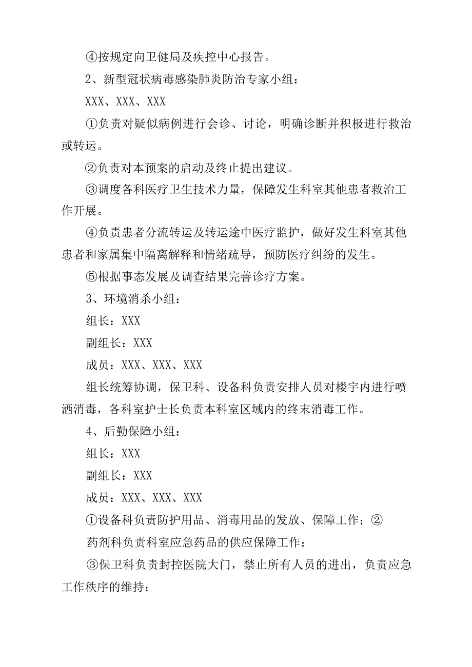 妇幼保健院新冠肺炎感染者应急处置预案.docx_第2页