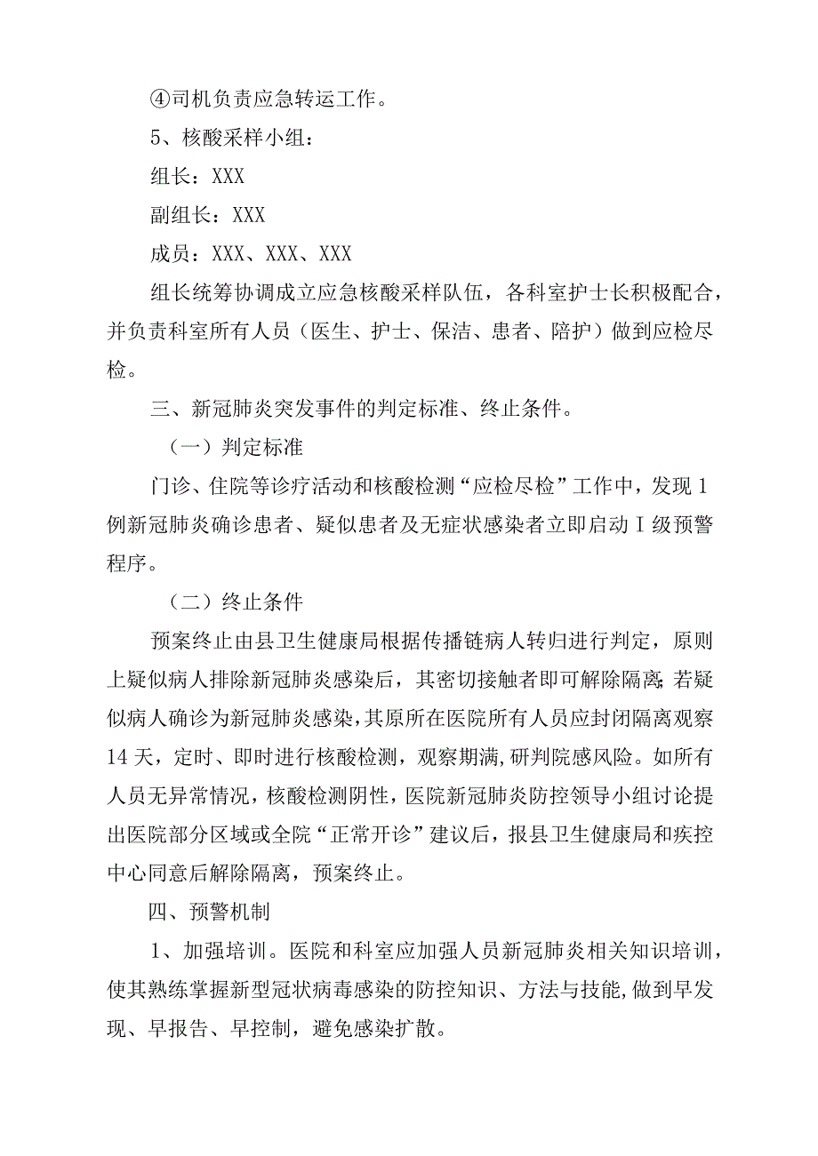 妇幼保健院新冠肺炎感染者应急处置预案.docx_第3页