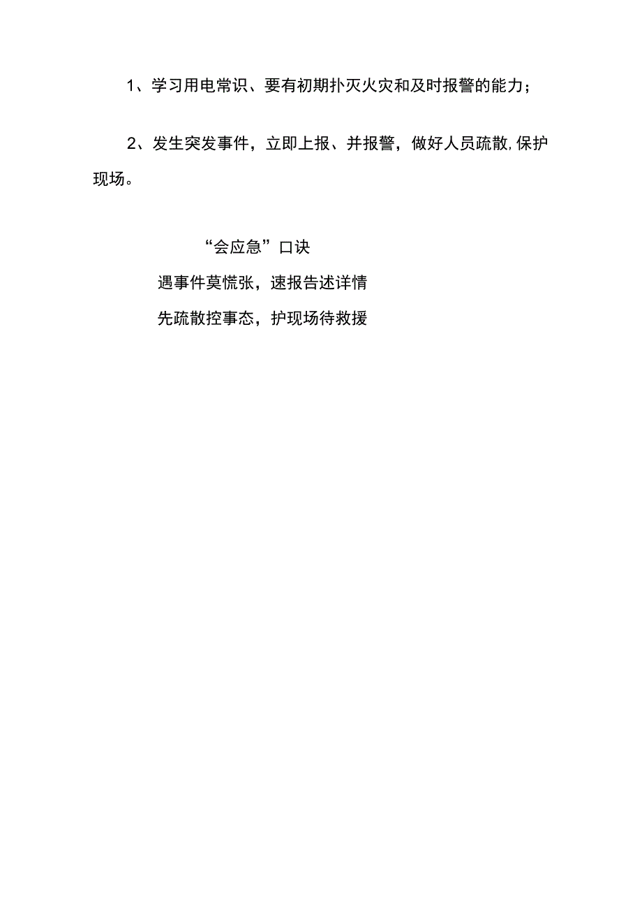 道路客运检票岗位两单两卡.docx_第3页