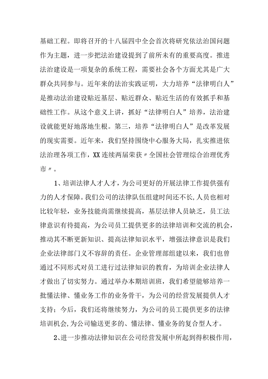 副市长在全市培养“法律明白人”工作培训班开班仪式上的讲话.docx_第2页