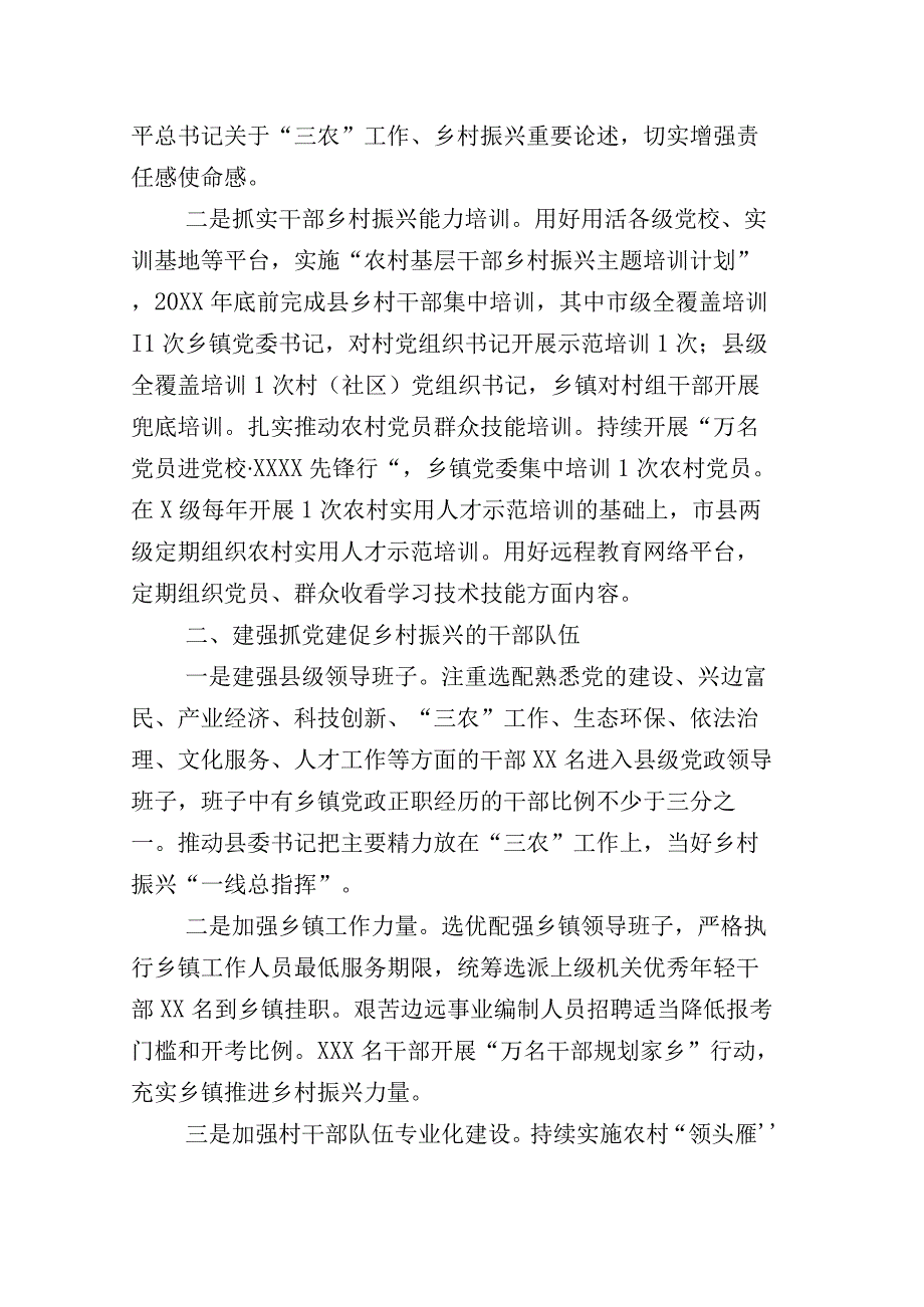 （十二篇）开展关于党建引领务融合工作总结汇报（后附工作计划）.docx_第2页