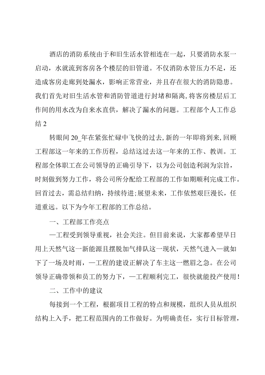 工程部个人工作总结.docx_第3页