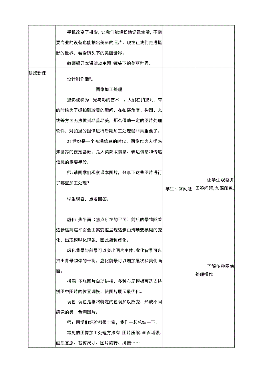 第8单元《镜头下的美丽世界》第1课时 教案.docx_第2页