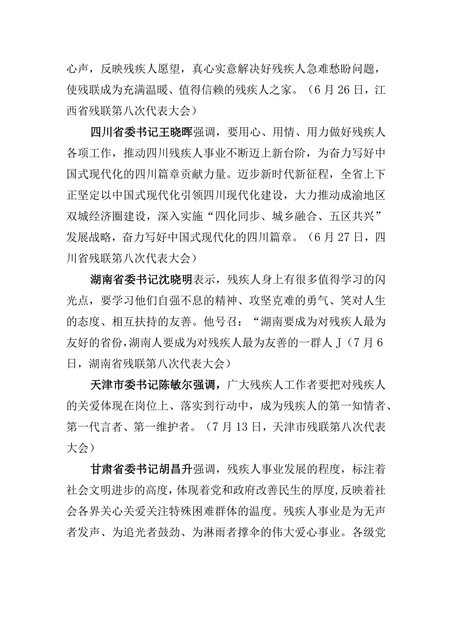 各省（区、市）委书记在各地残联第八次代表大会开幕式上讲话摘编.docx_第2页