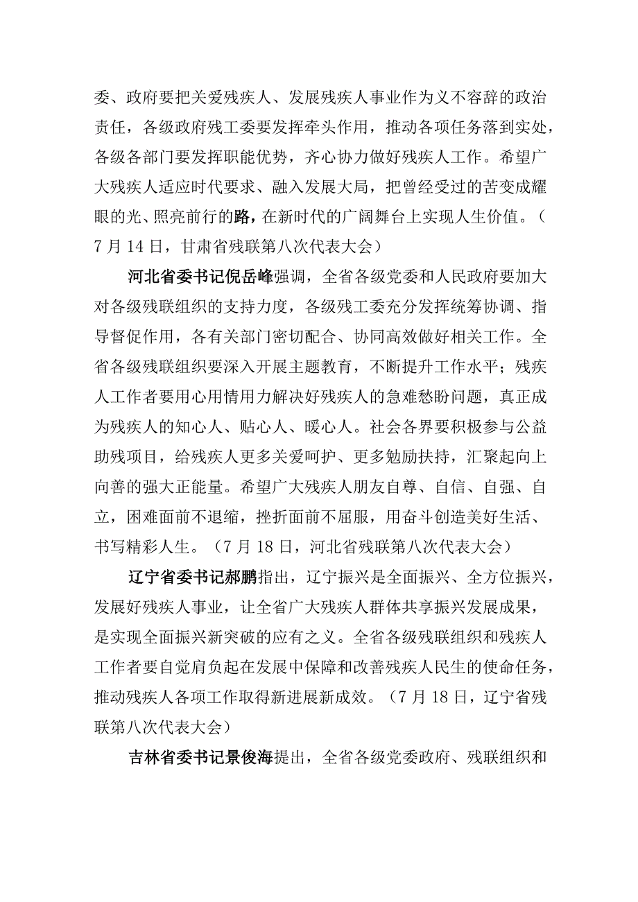 各省（区、市）委书记在各地残联第八次代表大会开幕式上讲话摘编.docx_第3页