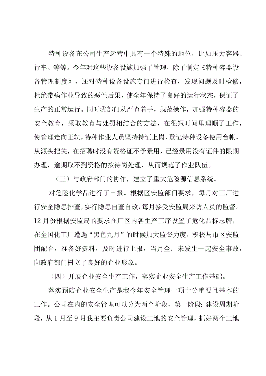 安全员年度工作总结范文集合（18篇）.docx_第2页