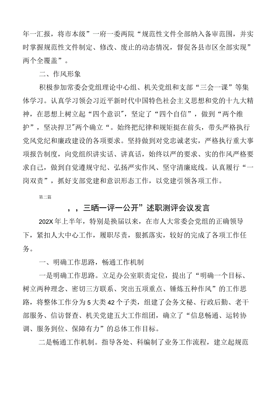 （十篇）开展2023年三晒一评一公开述职测评会议发言.docx_第3页