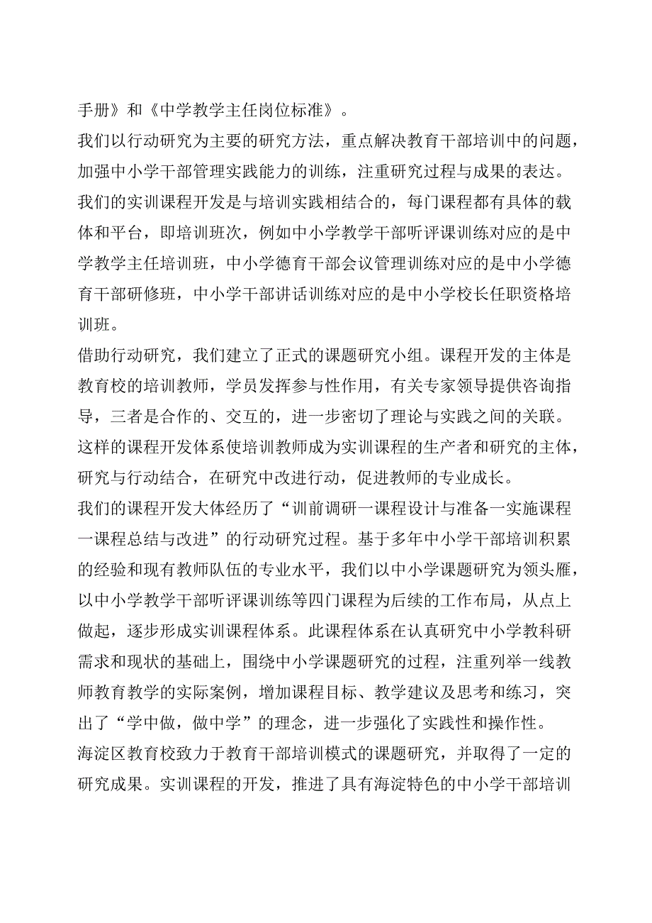 （8篇）党校研修总结汇编.docx_第2页