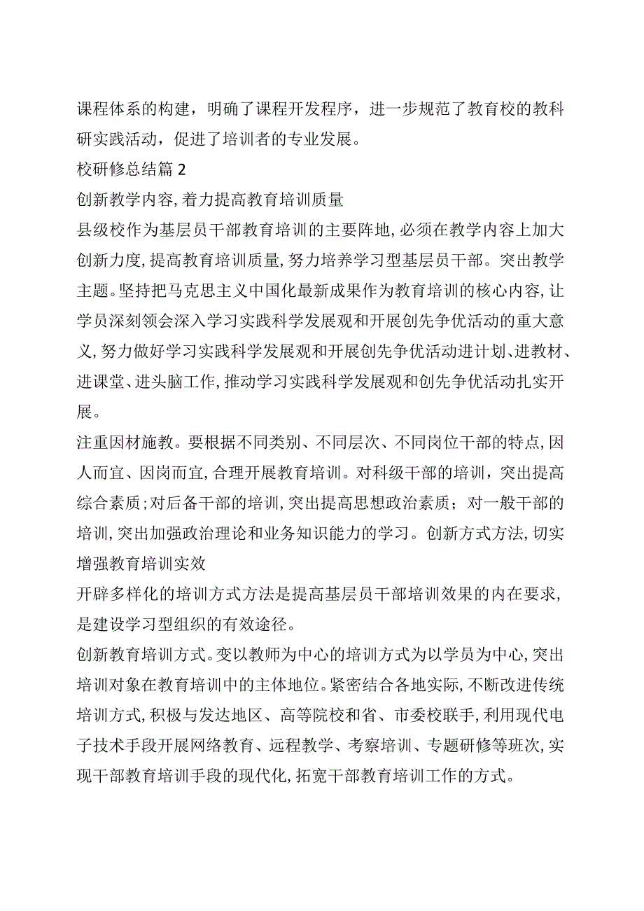 （8篇）党校研修总结汇编.docx_第3页