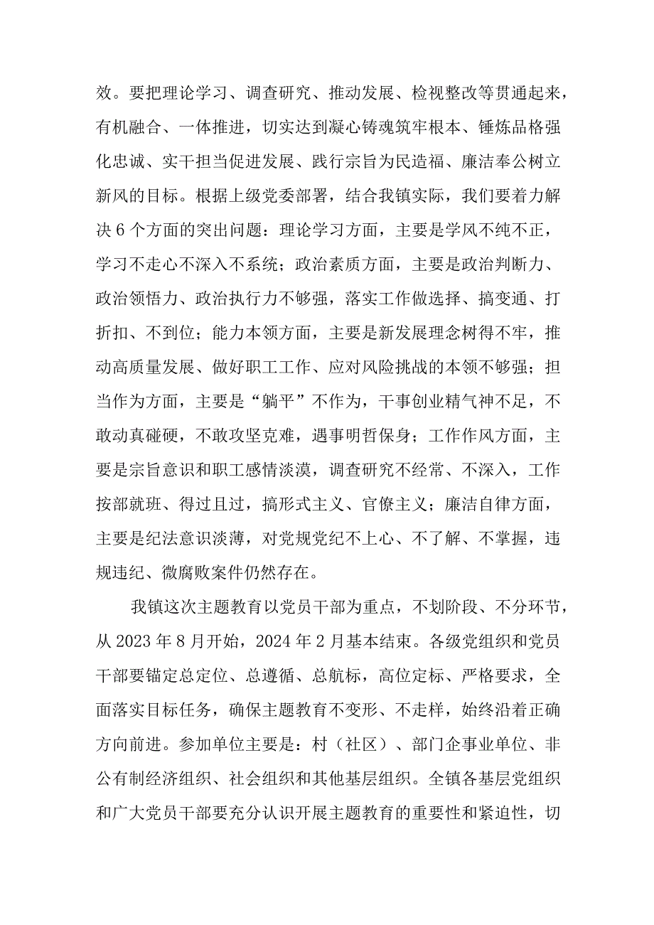 关于2023开展第二批主题教育的实施方案（共8篇）.docx_第3页