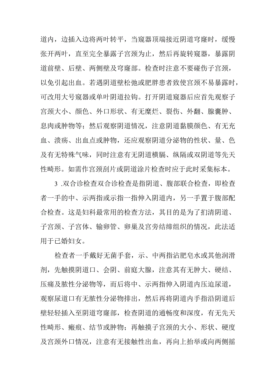 妇科病患者体格检查方法.docx_第3页