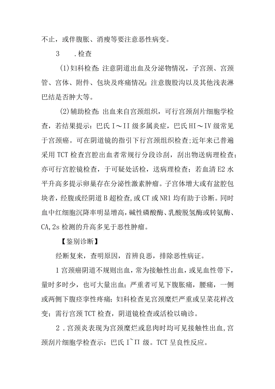 妇科经断复来疾病的中医诊治.docx_第3页