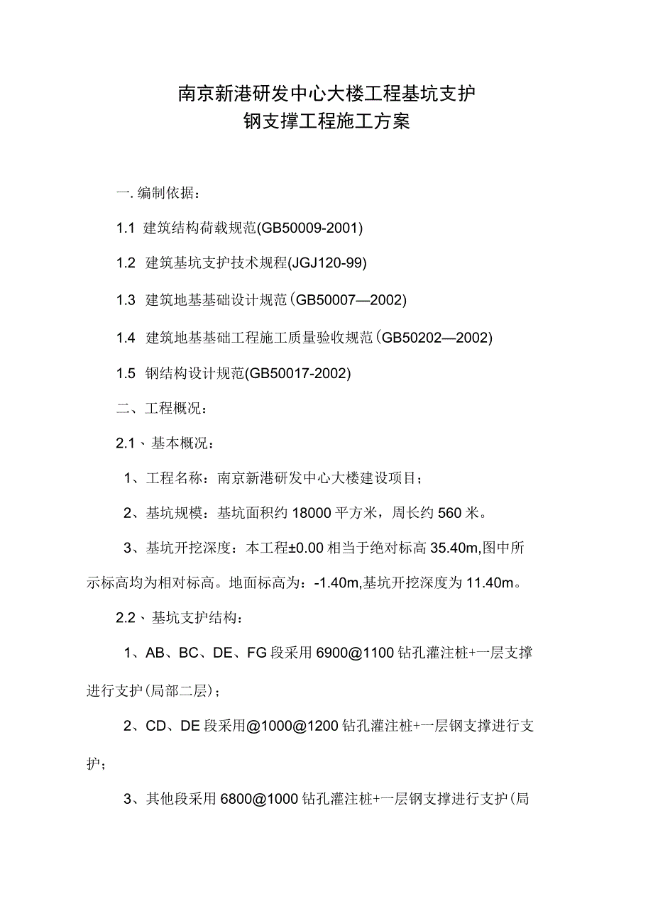 钢支撑施工方案.docx_第2页