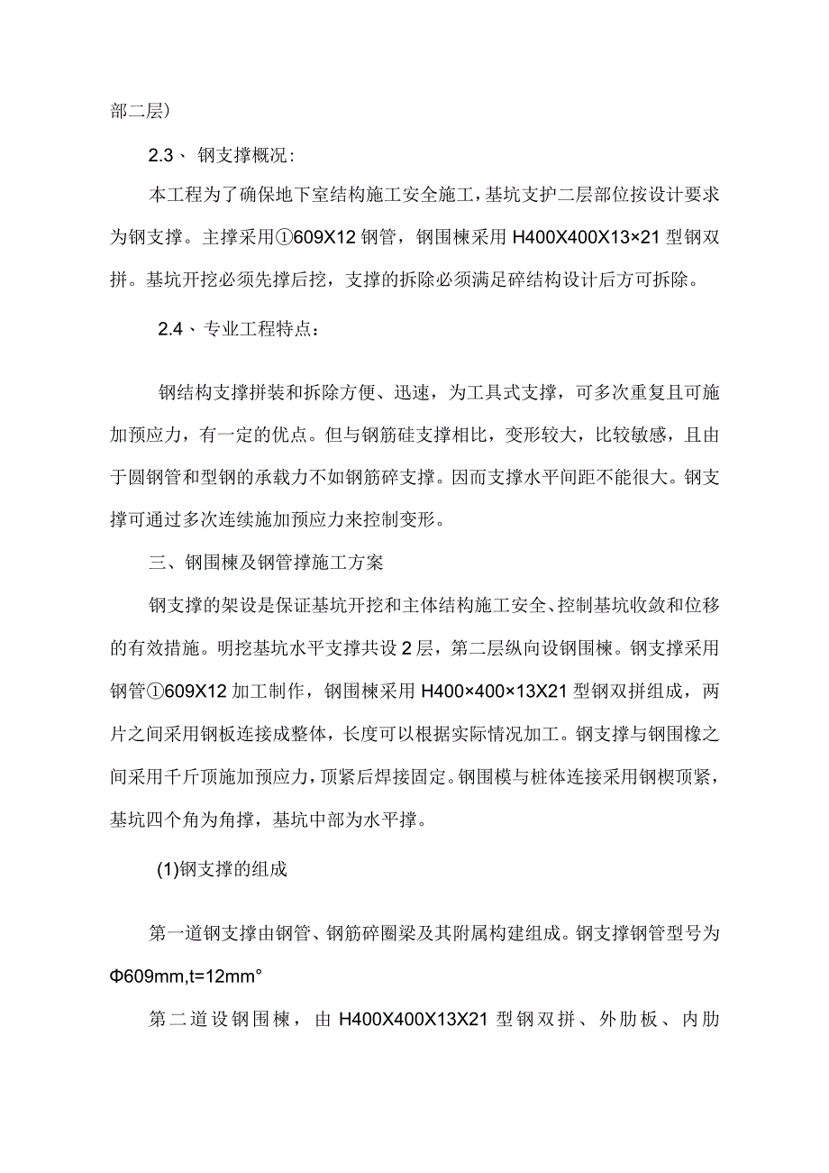 钢支撑施工方案.docx_第3页