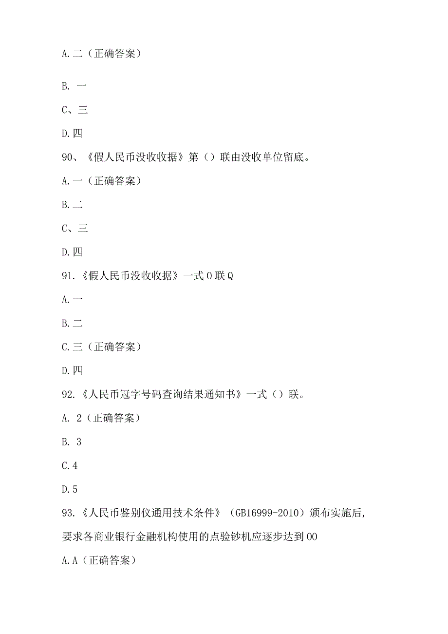 反假币知识竞赛试题及答案（300题）.docx_第3页