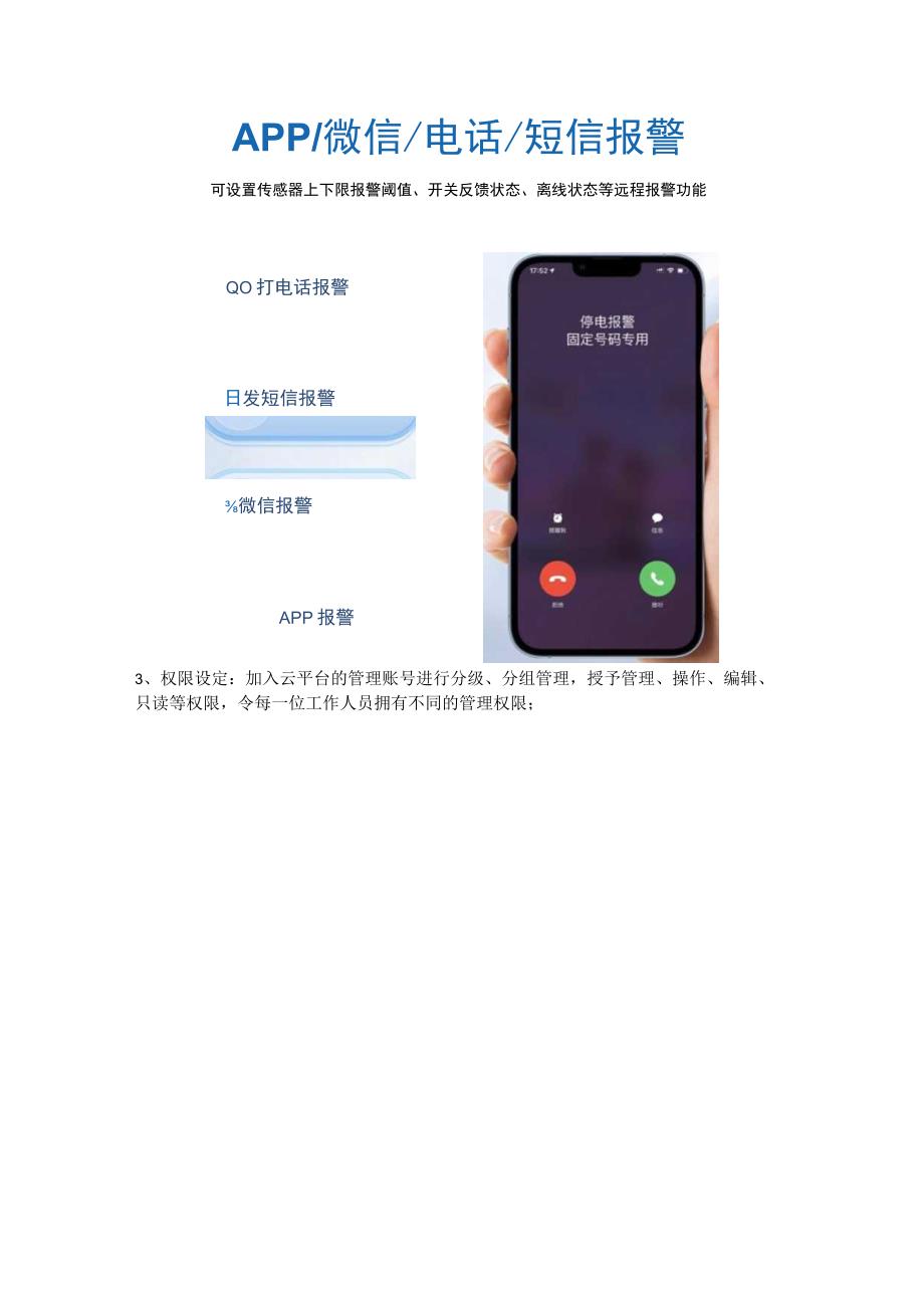 工业能耗监测管理方案功能说明.docx_第3页