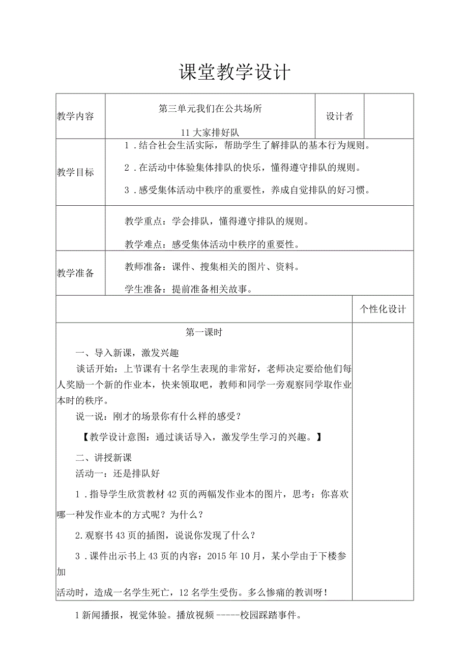 大家排好队（教学设计）.docx_第1页