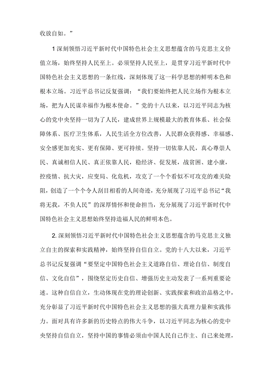 搞清楚“所以然”和“义”的内涵（专题教育发言）.docx_第2页