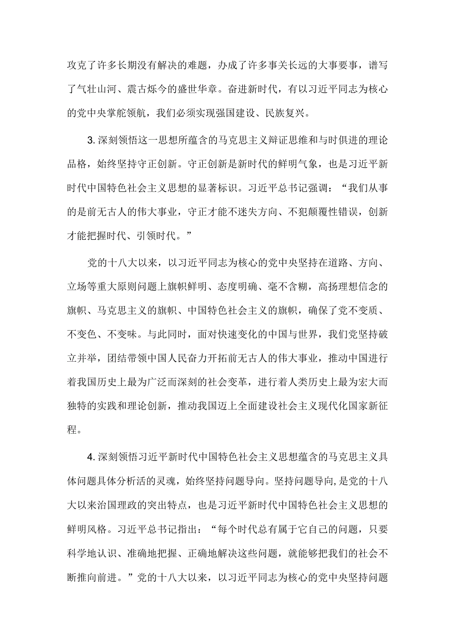 搞清楚“所以然”和“义”的内涵（专题教育发言）.docx_第3页